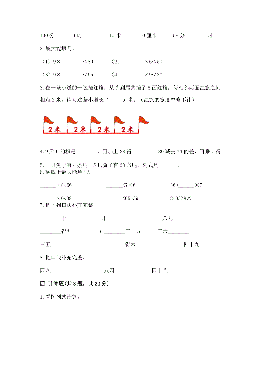 小学数学二年级《1--9的乘法》同步练习题及参考答案（夺分金卷）.docx_第2页