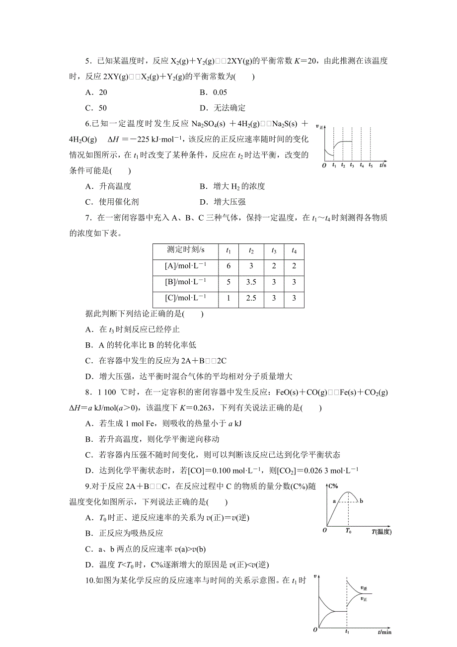 优化方案&高中同步测试卷&鲁科化学选修4：高中同步测试卷（九） WORD版含解析.doc_第2页