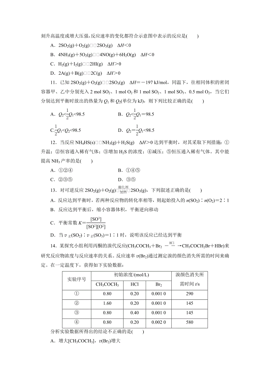 优化方案&高中同步测试卷&鲁科化学选修4：高中同步测试卷（九） WORD版含解析.doc_第3页