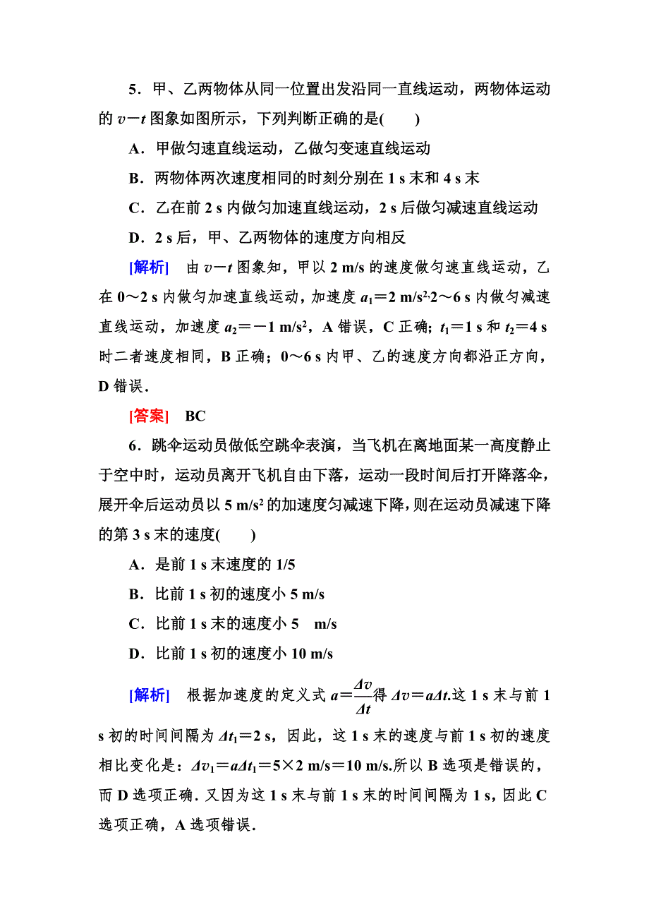 《与名师对话》2014-2015学年高中物理（人教版）必修一作业：2-2匀变速直线运动的速度与时间的关系.doc_第3页