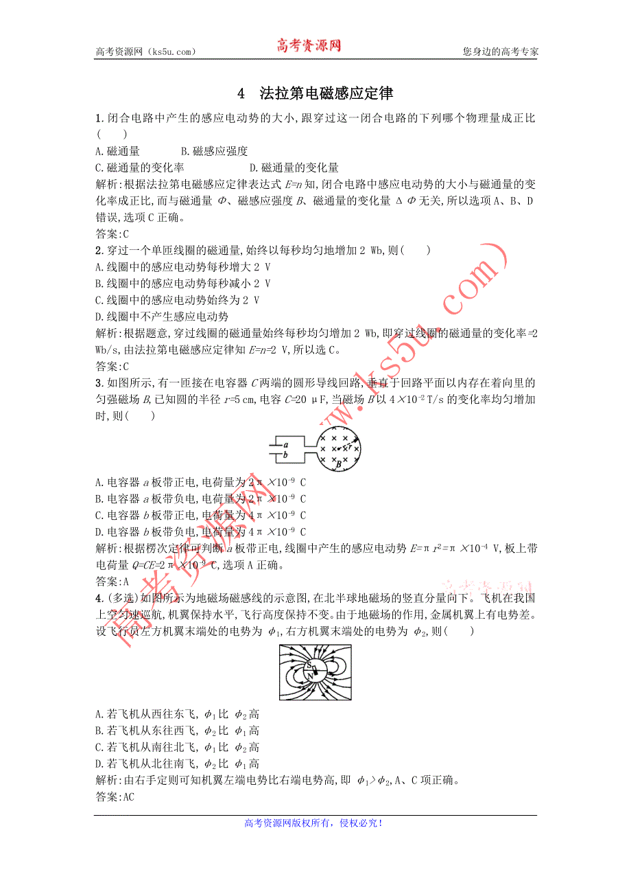 《名校推荐》河北省石家庄二中人教版高中物理选修3-2习题：4.4法拉第电磁感应定律 WORD版含答案.doc_第1页