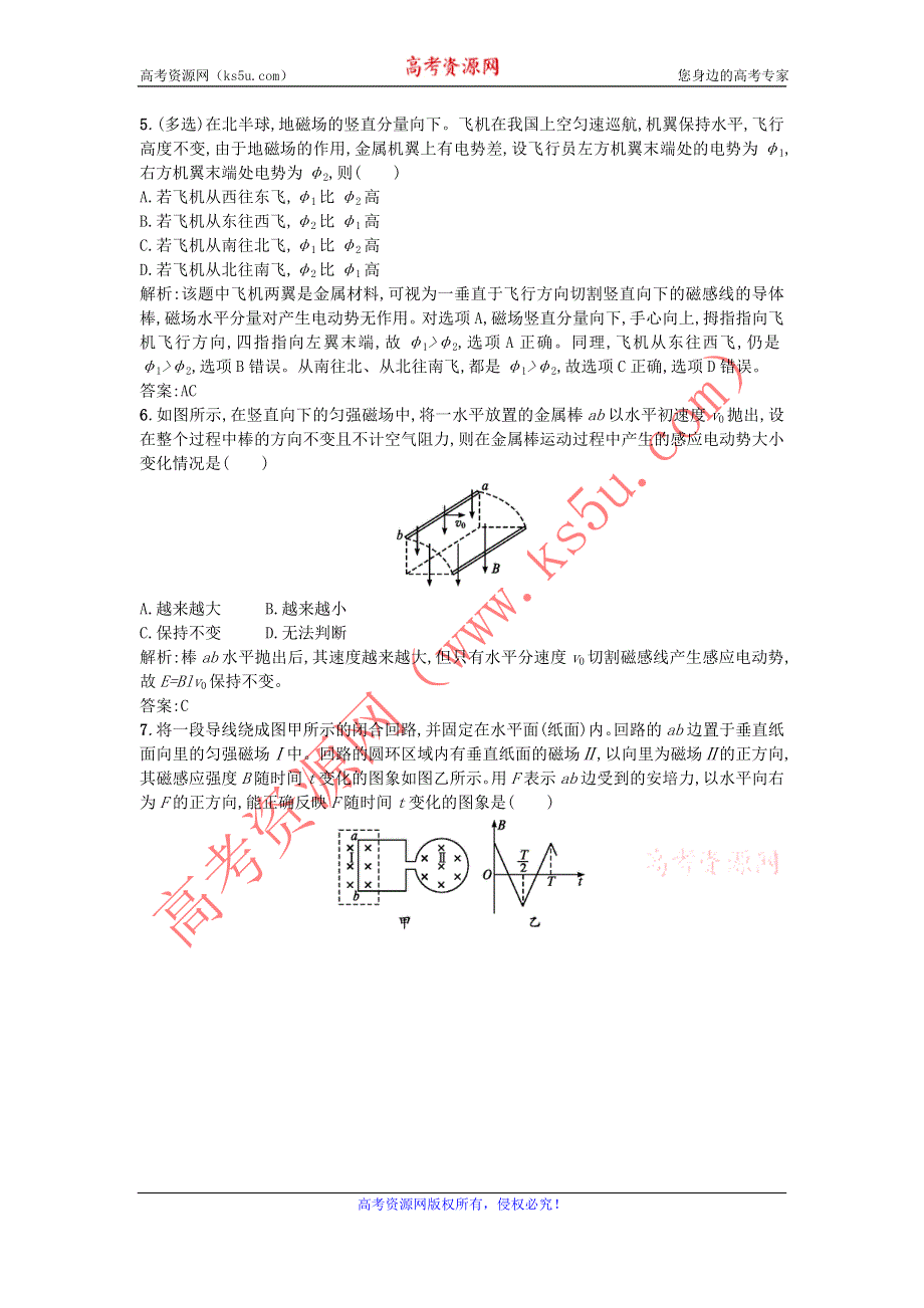 《名校推荐》河北省石家庄二中人教版高中物理选修3-2习题：4.4法拉第电磁感应定律 WORD版含答案.doc_第2页