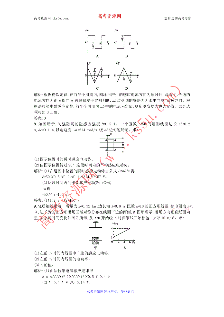 《名校推荐》河北省石家庄二中人教版高中物理选修3-2习题：4.4法拉第电磁感应定律 WORD版含答案.doc_第3页