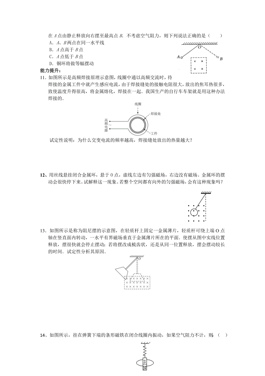 《名校推荐》河北省石家庄二中人教版高中物理选修3-2习题：4.7涡流、电磁阻尼和电磁驱动 WORD版含答案.doc_第2页