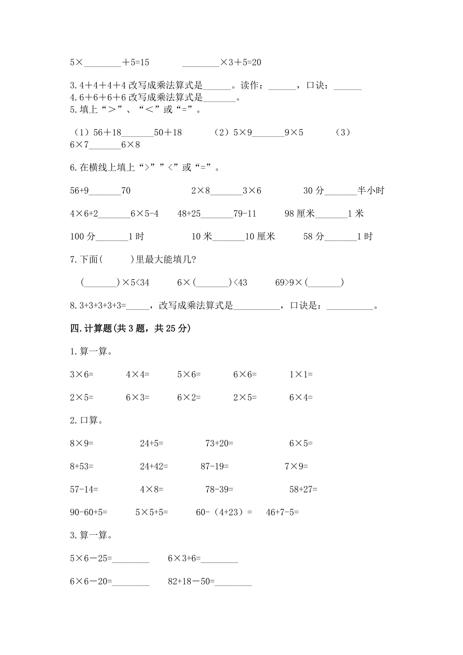 小学数学二年级《1--9的乘法》同步练习题及参考答案（综合卷）.docx_第2页