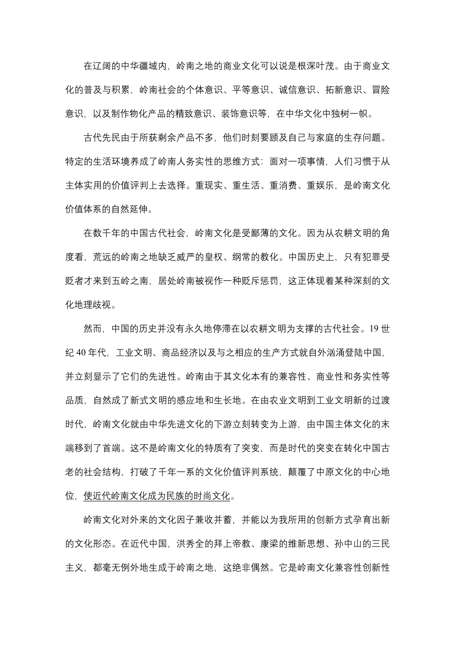 2013届高中语文二轮复习（新课标）：WORD电子题库 1-1即学即练 WORD版含答案.doc_第2页