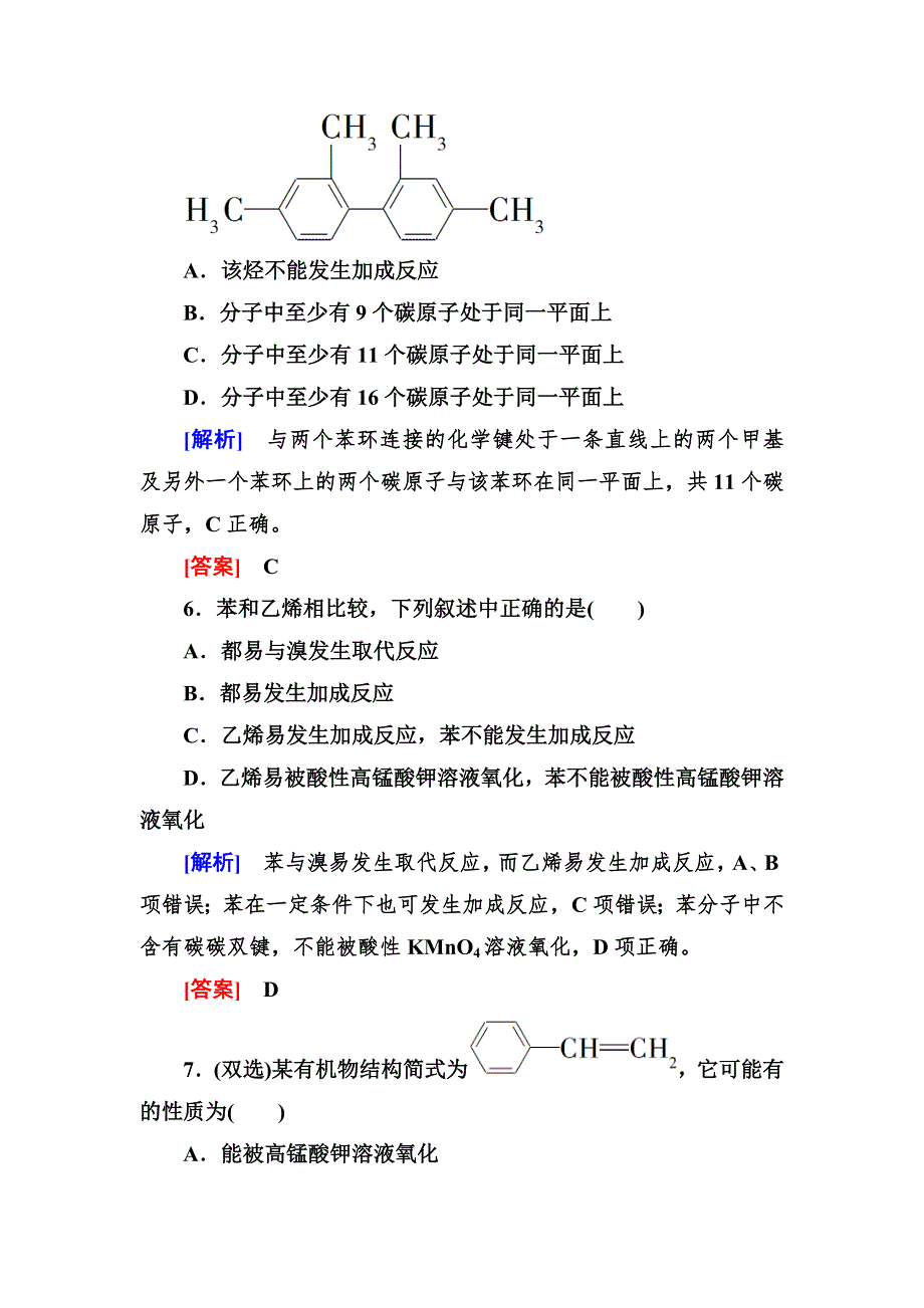 《与名师对话》2014年高中化学（人教版）配套课时作业：必修2 3-2-2第三章 有机化合物.doc_第3页