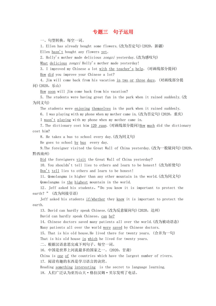 九年级英语全册 专题复习三 句子运用 （新版）人教新目标版.doc_第1页