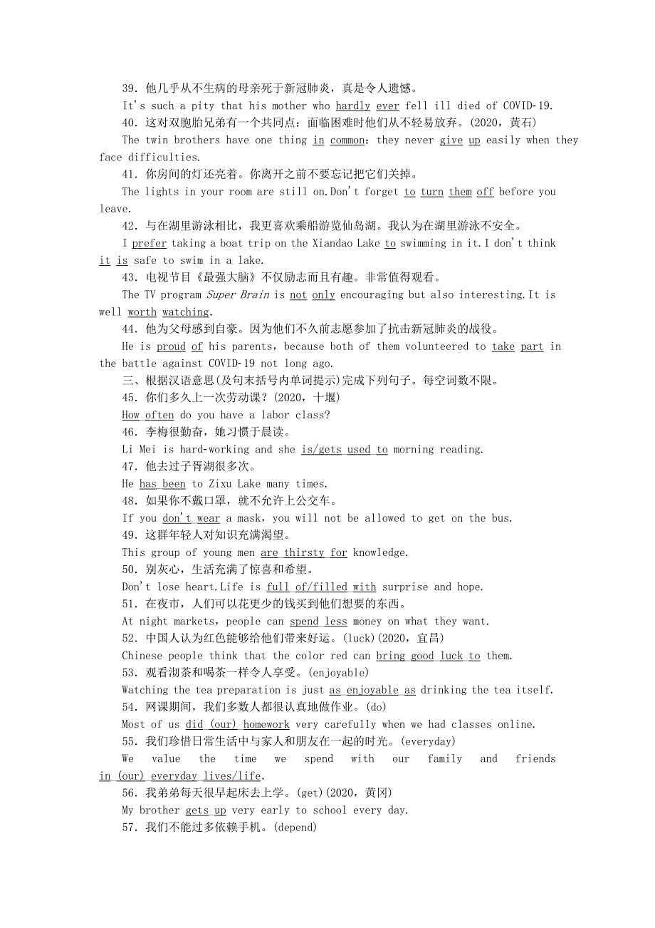 九年级英语全册 专题复习三 句子运用 （新版）人教新目标版.doc_第3页