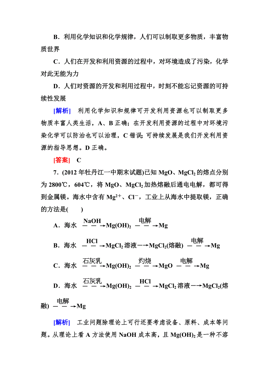 《与名师对话》2014年高中化学（人教版）配套课时作业：必修2 4-1-2第四章 化学与自然资源的开发利用.doc_第3页