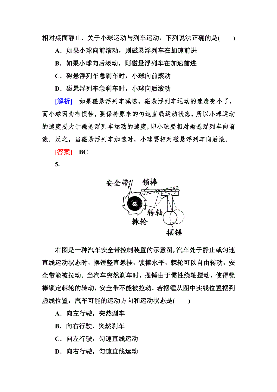 《与名师对话》2014-2015学年高中物理（人教版）必修一作业：4-1牛顿第一定律.doc_第3页