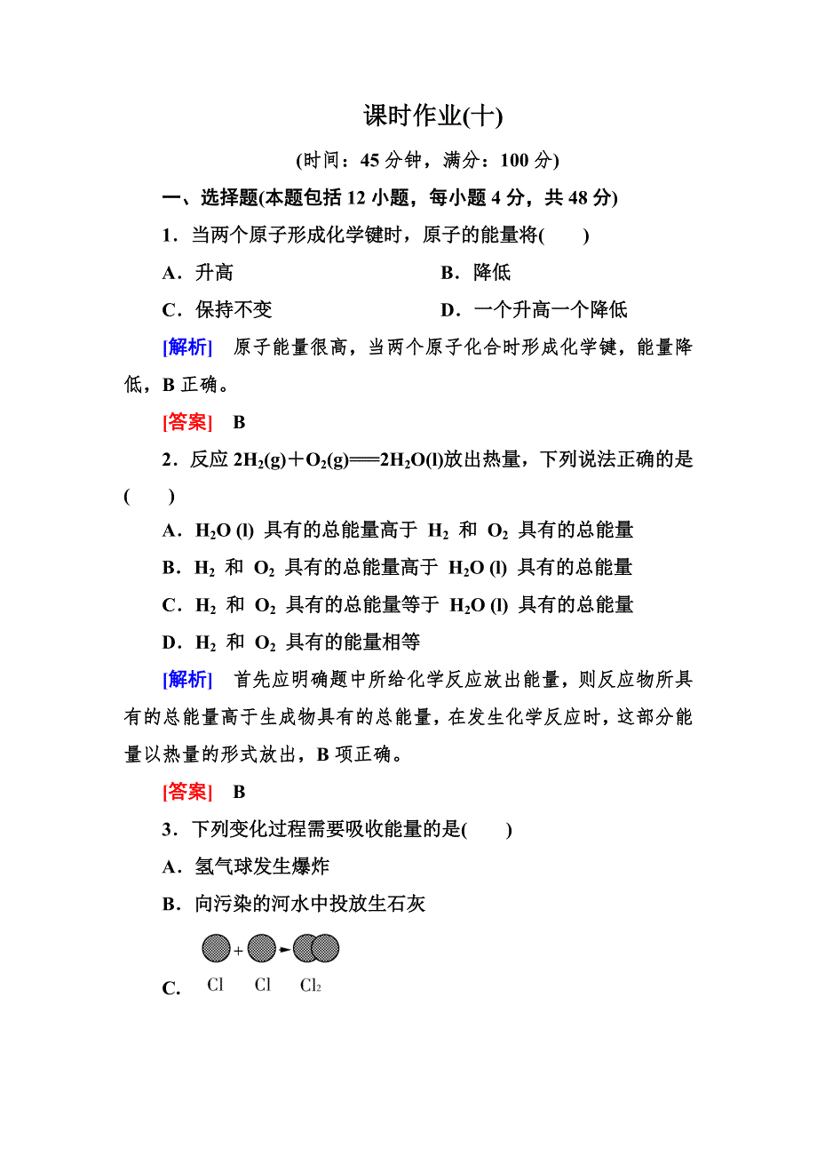 《与名师对话》2014年高中化学（人教版）配套课时作业：必修2 2-1第二章 化学反应与能量.doc_第1页