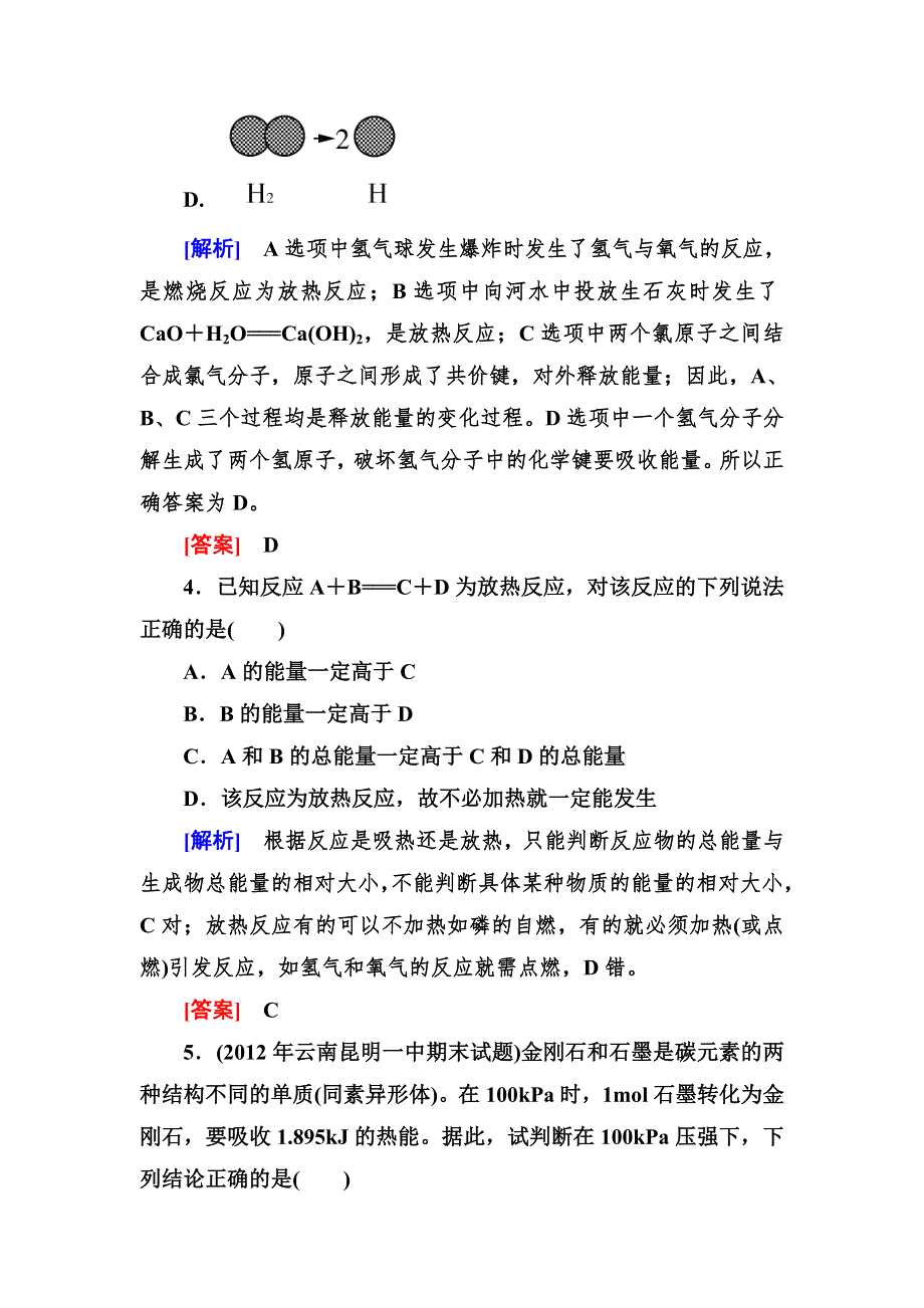 《与名师对话》2014年高中化学（人教版）配套课时作业：必修2 2-1第二章 化学反应与能量.doc_第2页