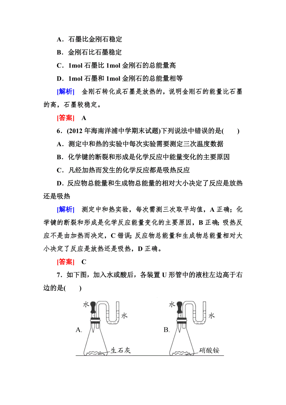 《与名师对话》2014年高中化学（人教版）配套课时作业：必修2 2-1第二章 化学反应与能量.doc_第3页