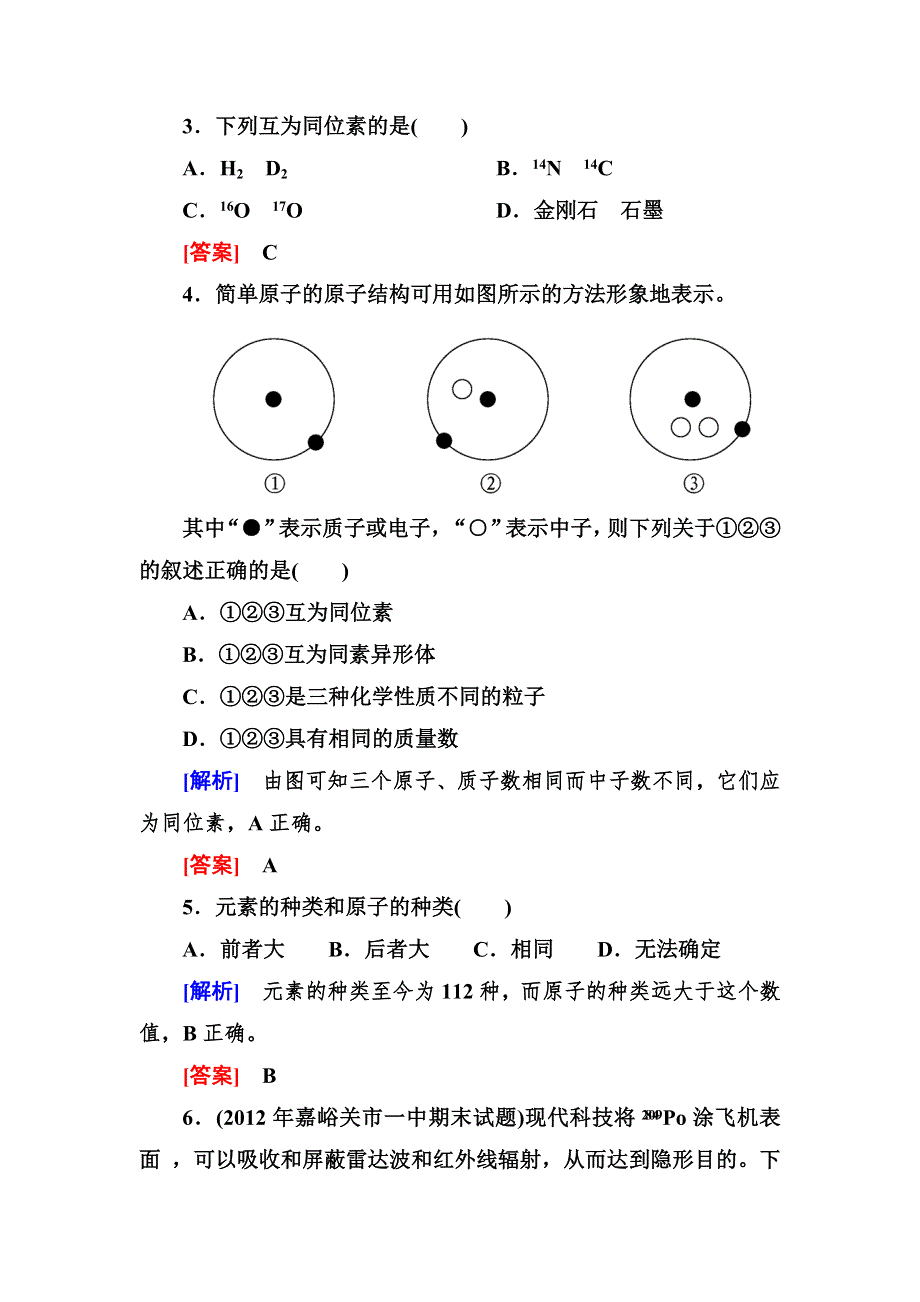 《与名师对话》2014年高中化学（人教版）配套课时作业：必修2 1-1-4第一章 物质结构　元素周期律.doc_第2页