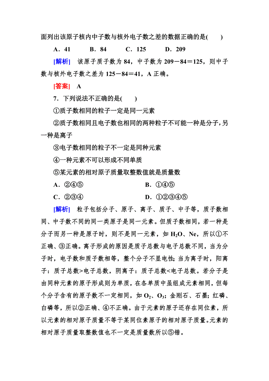 《与名师对话》2014年高中化学（人教版）配套课时作业：必修2 1-1-4第一章 物质结构　元素周期律.doc_第3页