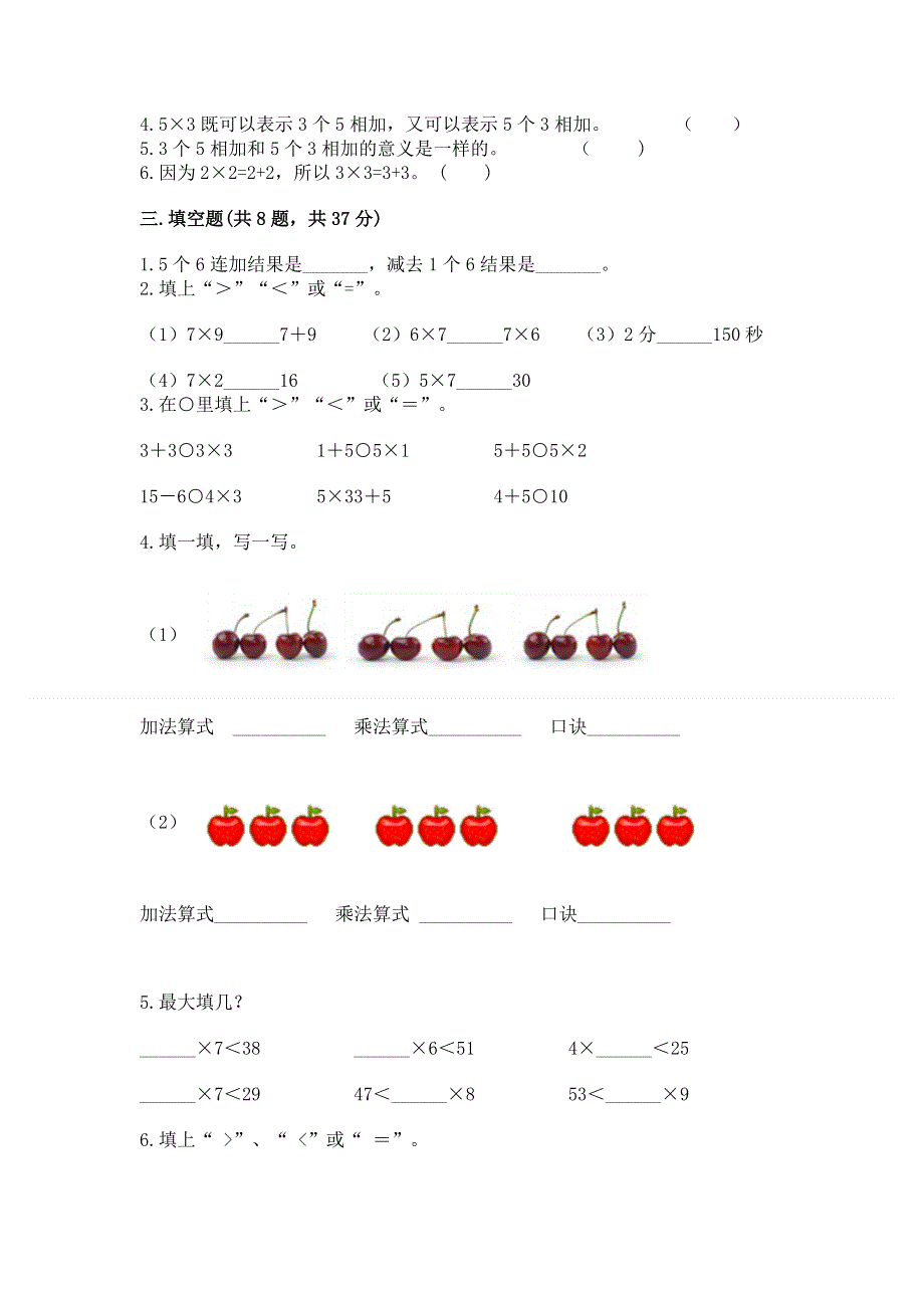 小学数学二年级《1--9的乘法》同步练习题及参考答案（新）.docx_第2页