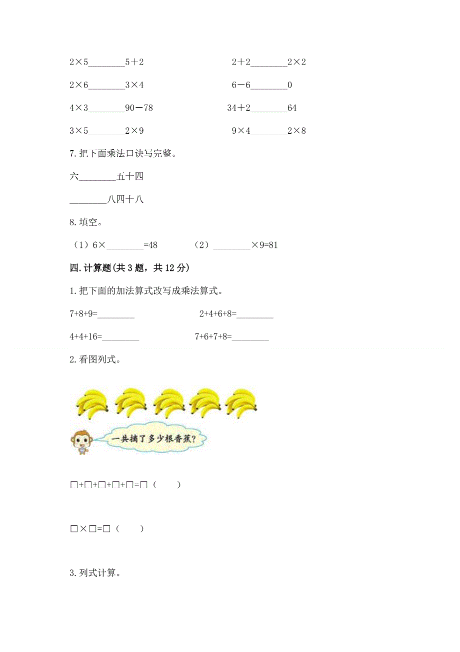 小学数学二年级《1--9的乘法》同步练习题及参考答案（新）.docx_第3页