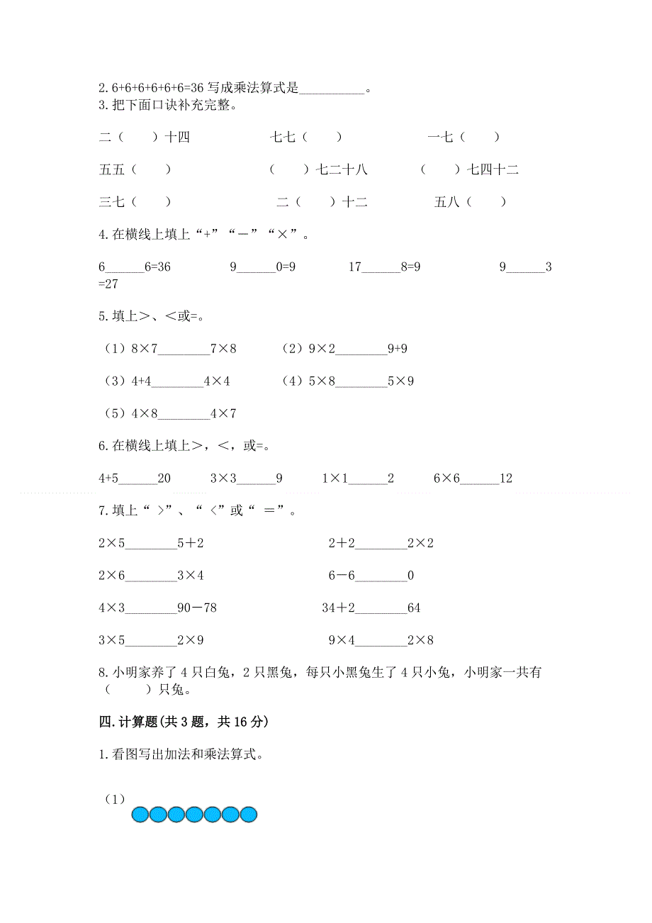 小学数学二年级《1--9的乘法》同步练习题及参考答案（培优b卷）.docx_第2页