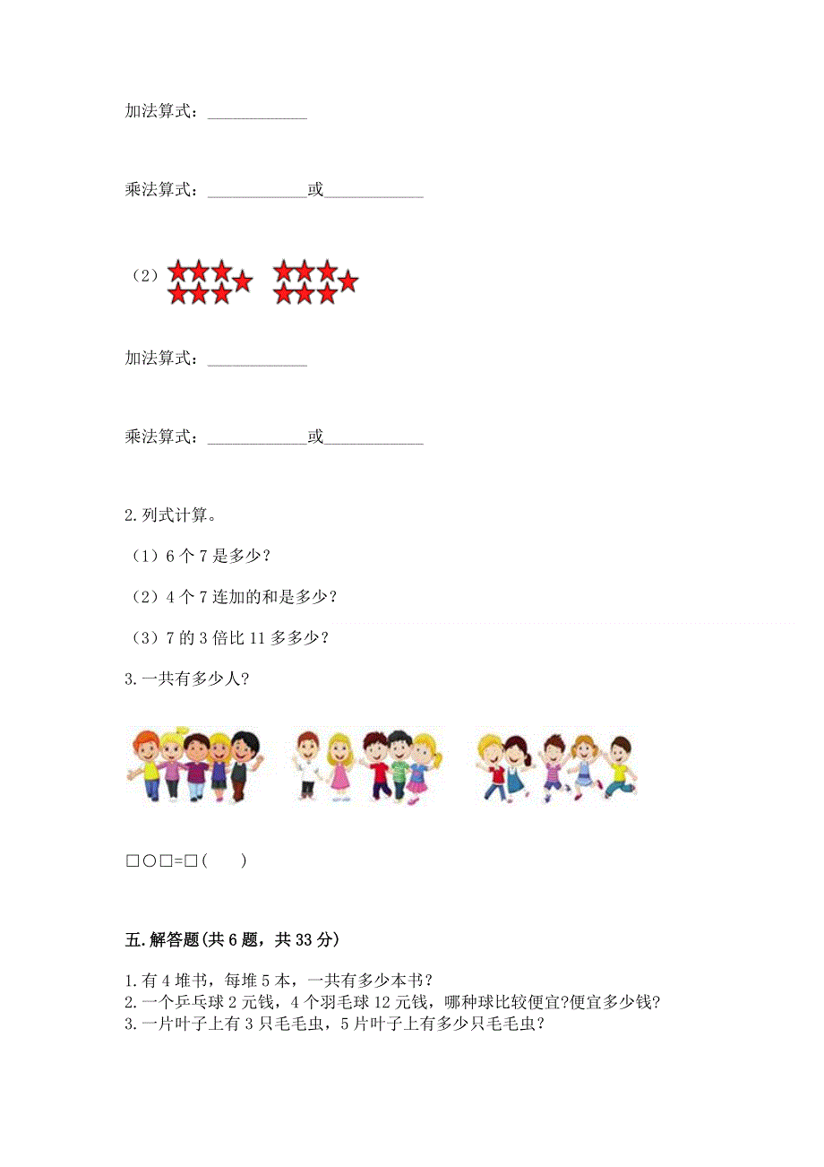 小学数学二年级《1--9的乘法》同步练习题及参考答案（培优b卷）.docx_第3页