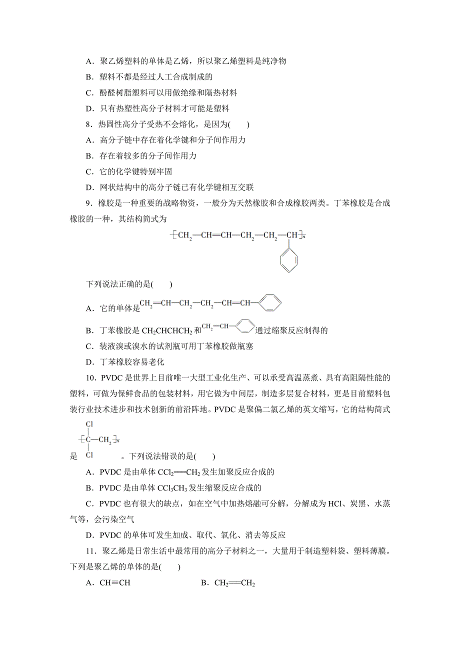 优化方案&高中同步测试卷&鲁科化学选修5：高中同步测试卷（八） WORD版含答案.doc_第2页