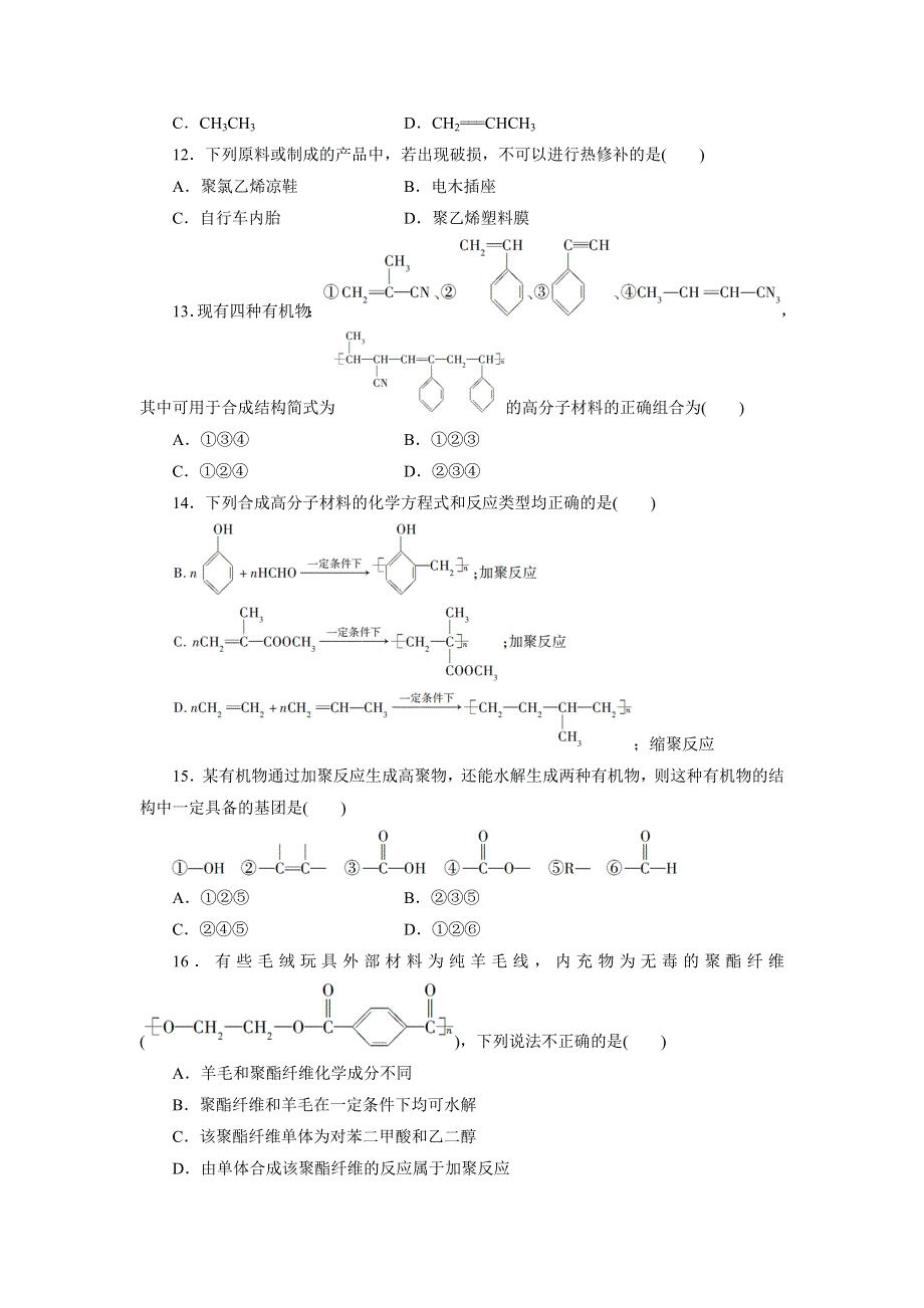 优化方案&高中同步测试卷&鲁科化学选修5：高中同步测试卷（八） WORD版含答案.doc_第3页