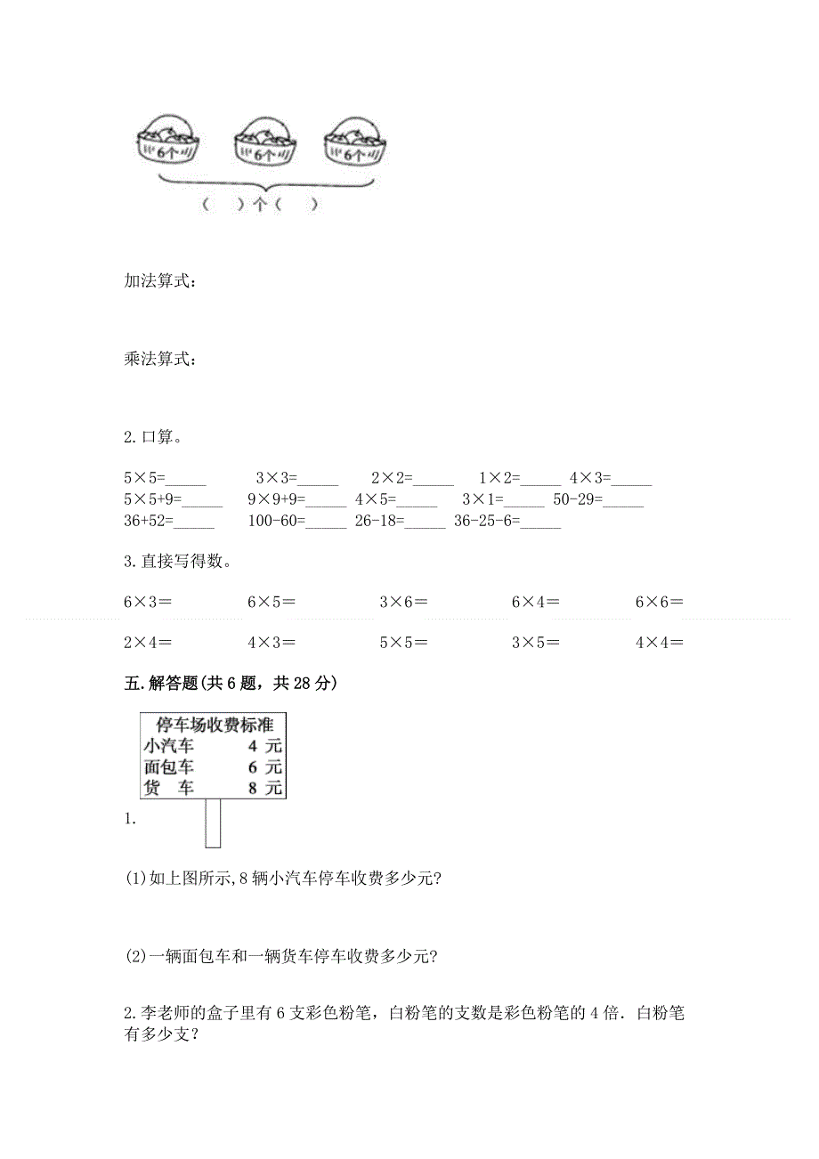 小学数学二年级《1--9的乘法》同步练习题及参考答案【达标题】.docx_第3页