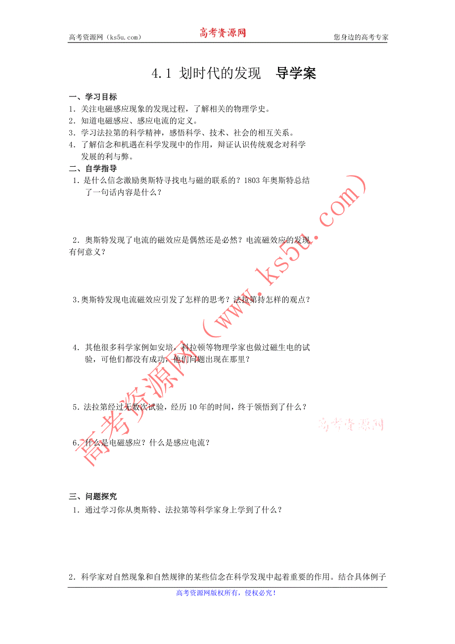《名校推荐》河北省石家庄二中人教版高中物理选修3-2导学案：4.1划时代的发现 .doc_第1页