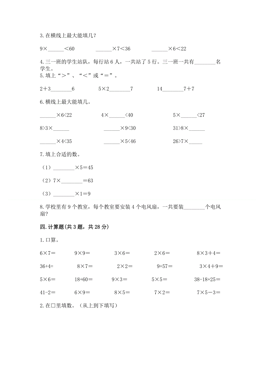 小学数学二年级《1--9的乘法》同步练习题含完整答案（各地真题）.docx_第2页