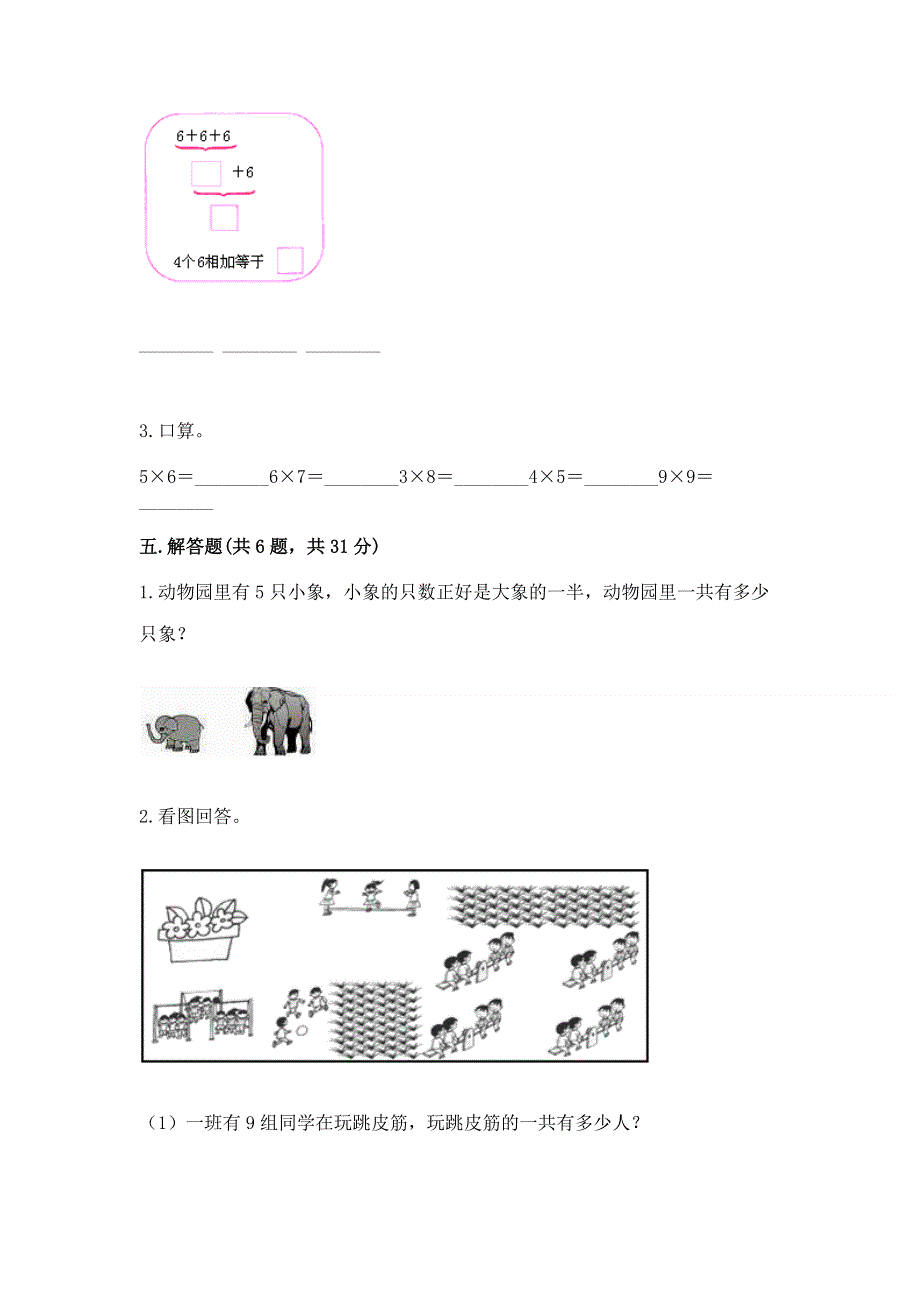 小学数学二年级《1--9的乘法》同步练习题含完整答案（各地真题）.docx_第3页