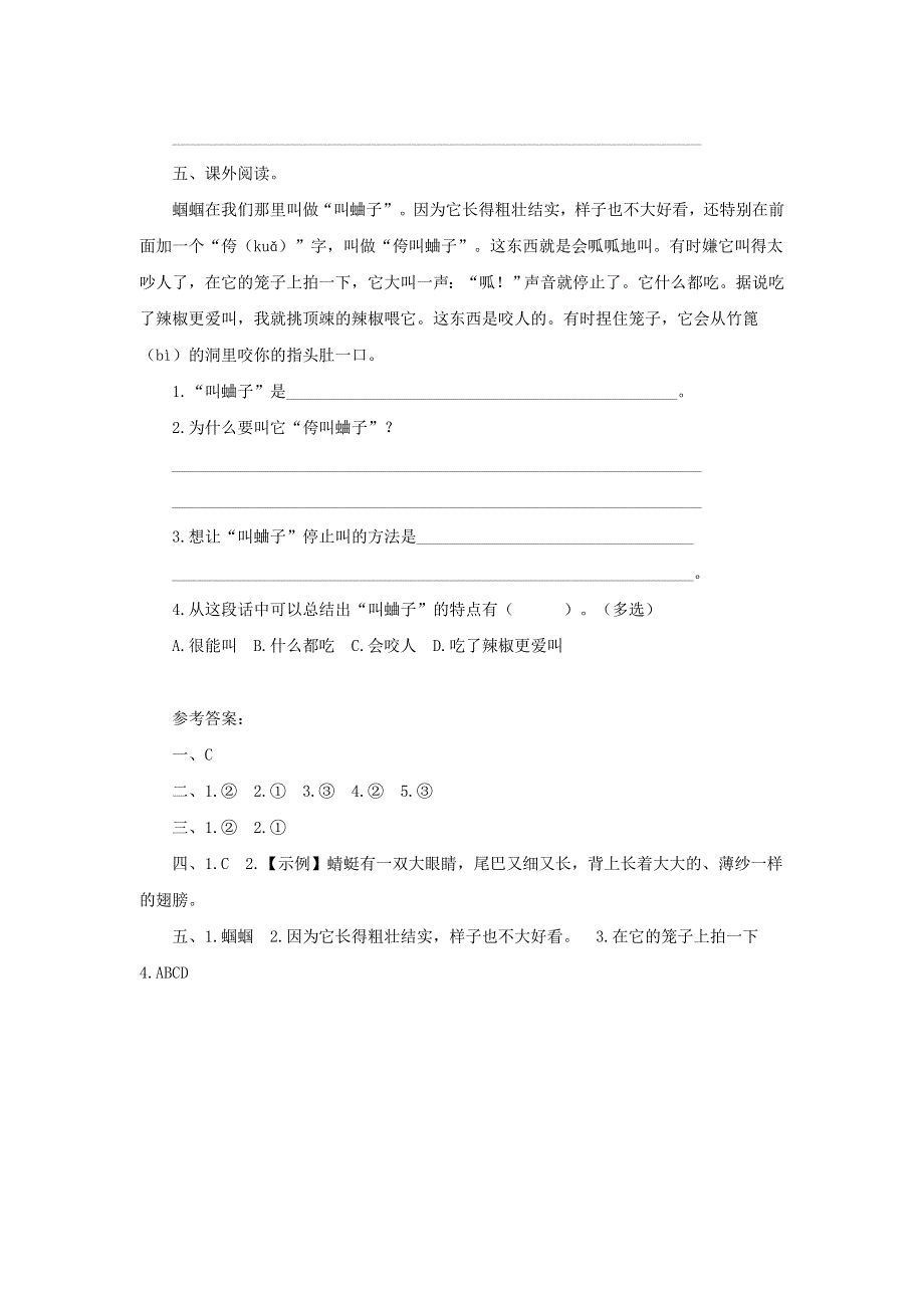 2020三年级语文下册 第一单元 4《昆虫备忘录》课后作业 新人教版.doc_第2页