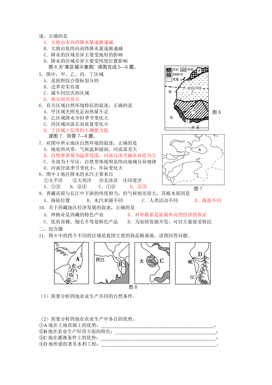 四川省射洪县射洪中学高二地理《11认识区域》学案.doc_第3页