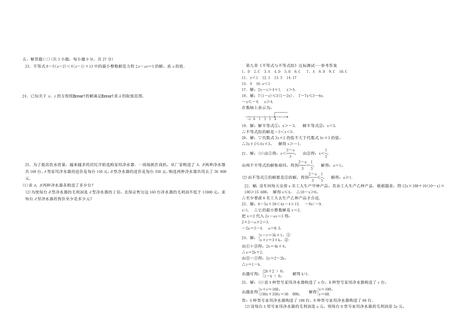 2020七年级数学下册 第九章《不等式与不等式组》达标测试 （新版）新人教版.doc_第2页