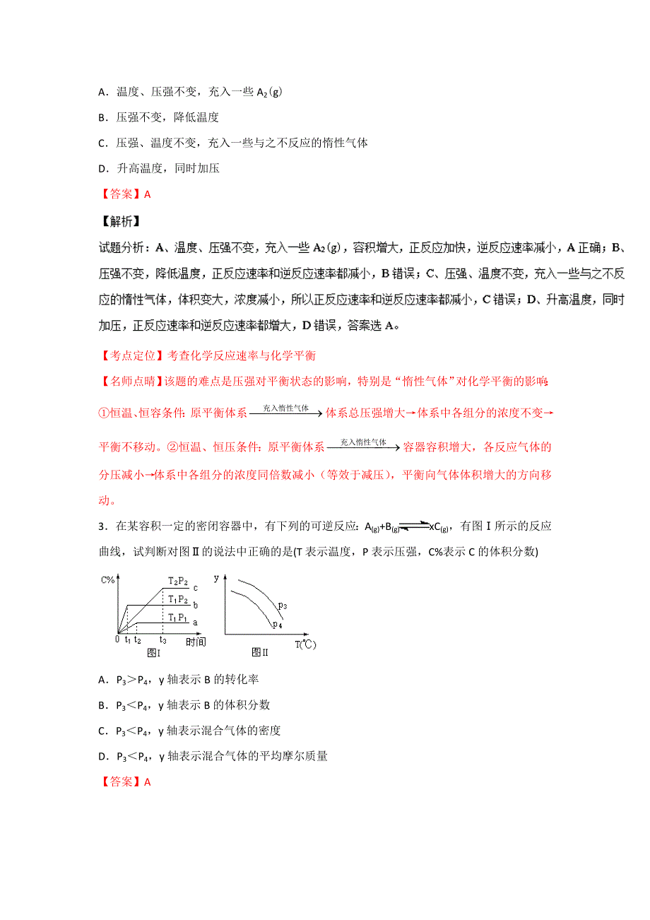 《名校推荐》河北省石家庄市第一中学2017年高考化学一轮复习训练 化学平衡图像.doc_第2页