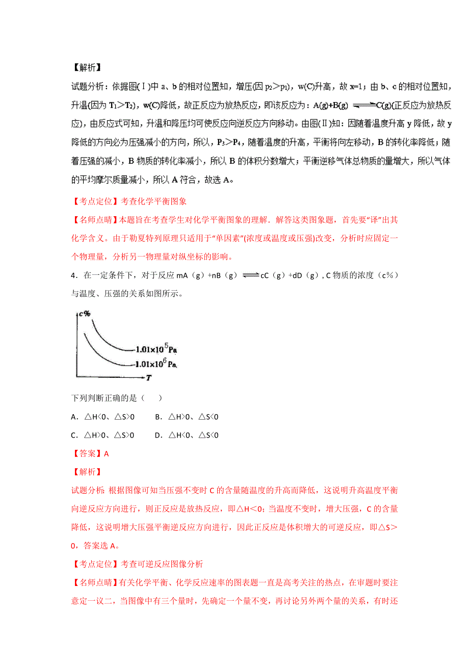 《名校推荐》河北省石家庄市第一中学2017年高考化学一轮复习训练 化学平衡图像.doc_第3页