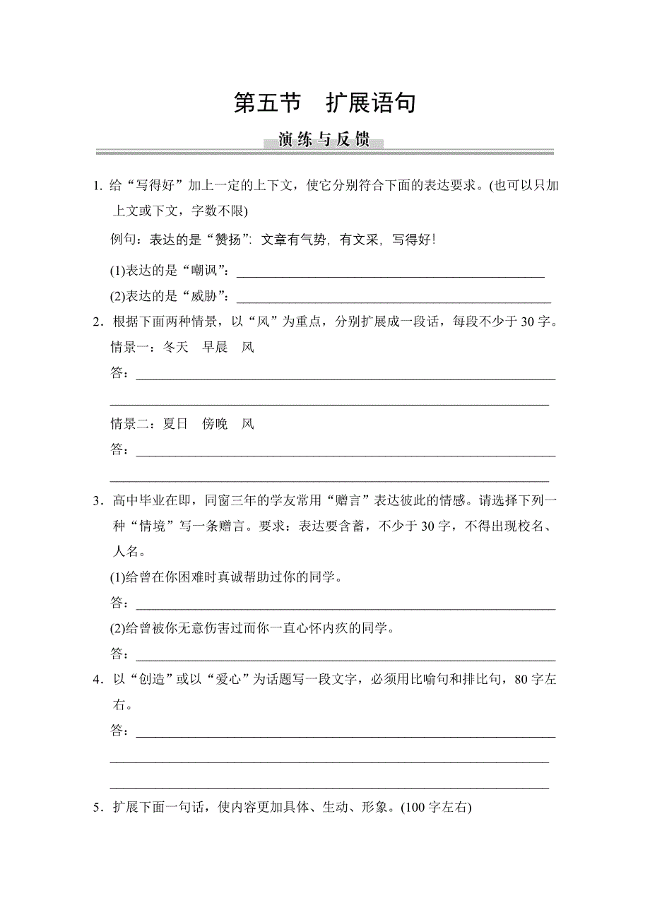 2013届高中语文二轮复习（新课标）：WORD电子题库 1-7-5演练与反馈 WORD版含答案.doc_第1页