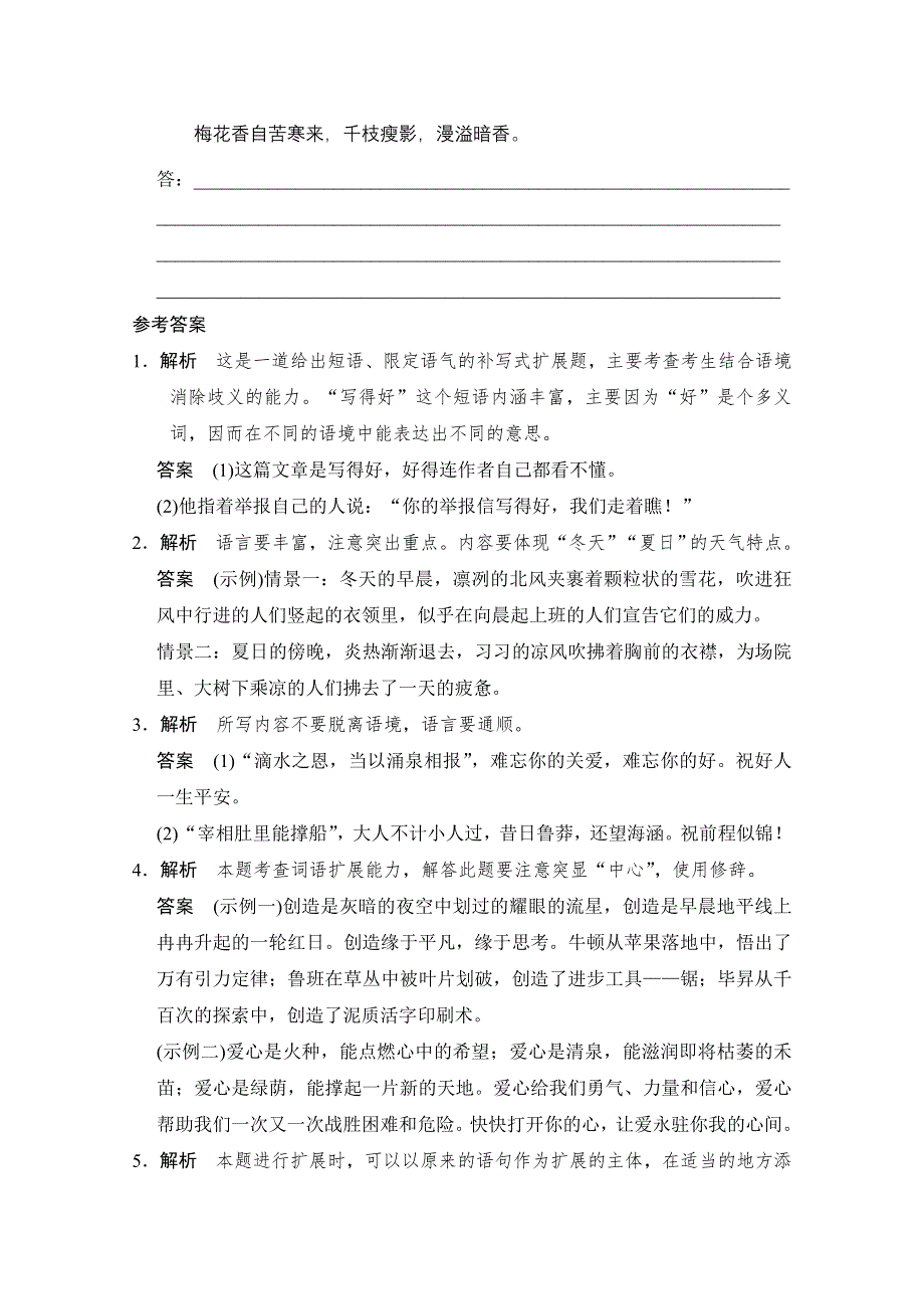 2013届高中语文二轮复习（新课标）：WORD电子题库 1-7-5演练与反馈 WORD版含答案.doc_第2页