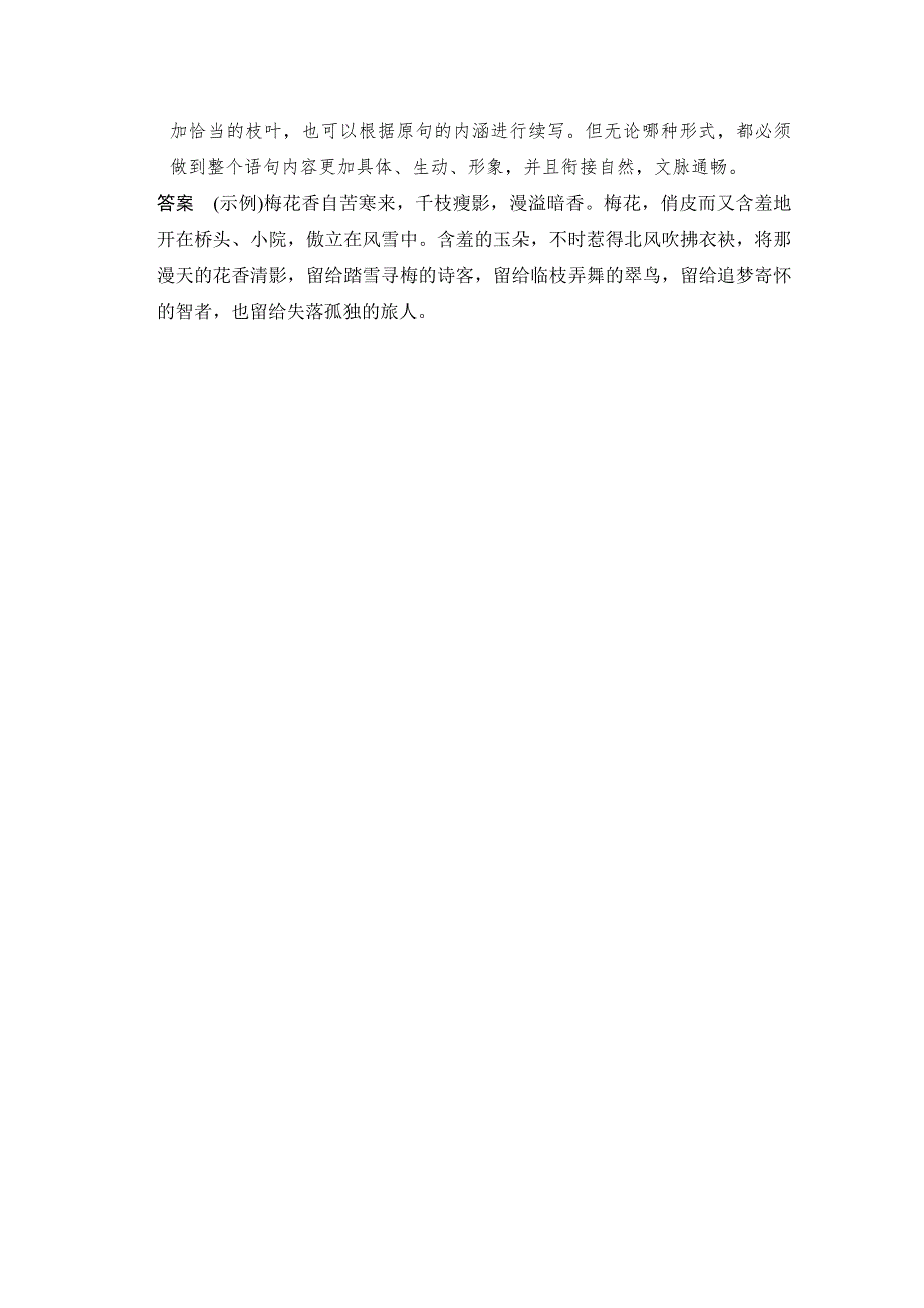 2013届高中语文二轮复习（新课标）：WORD电子题库 1-7-5演练与反馈 WORD版含答案.doc_第3页