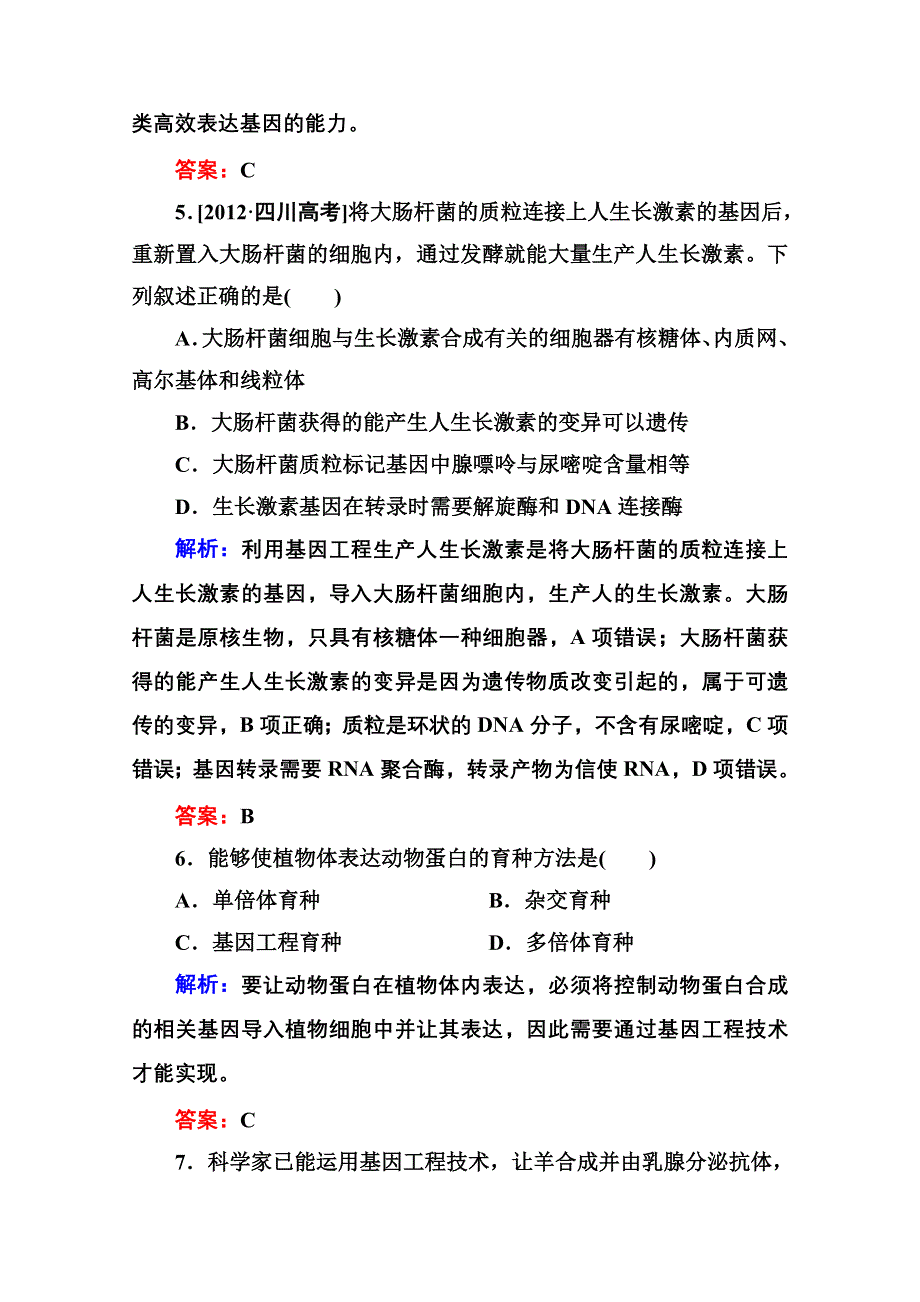 2015年人教版生物选修三作业：1-4基因工程的应用.doc_第3页