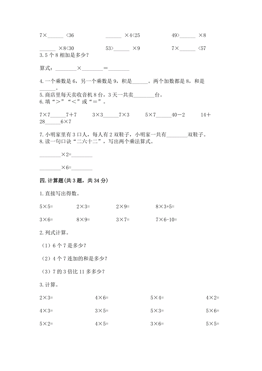 小学数学二年级《1--9的乘法》同步练习题及答案（历年真题）.docx_第2页