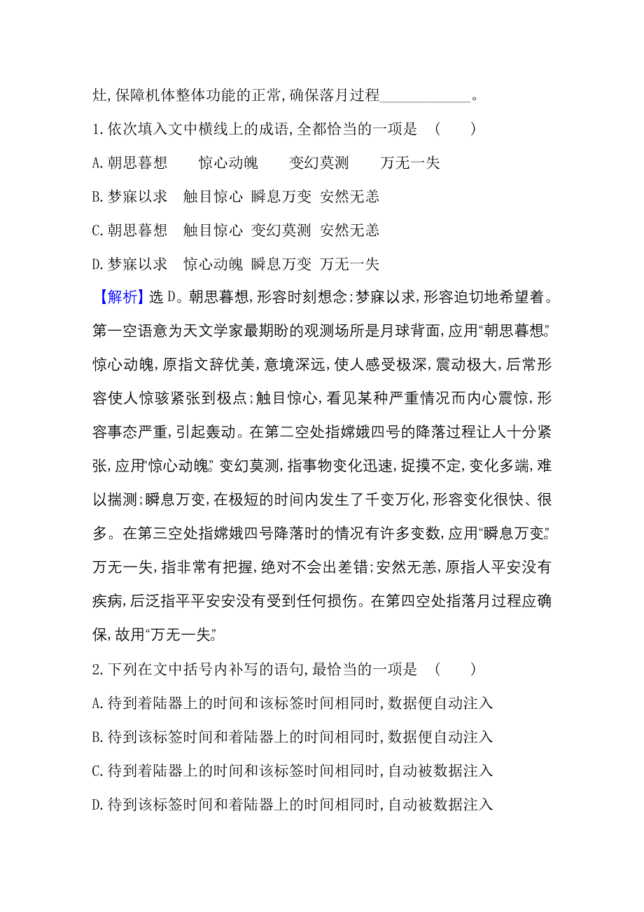 2020-2021人教版语文必修1练习：4-11 飞向太空的航程 WORD版含解析.doc_第2页