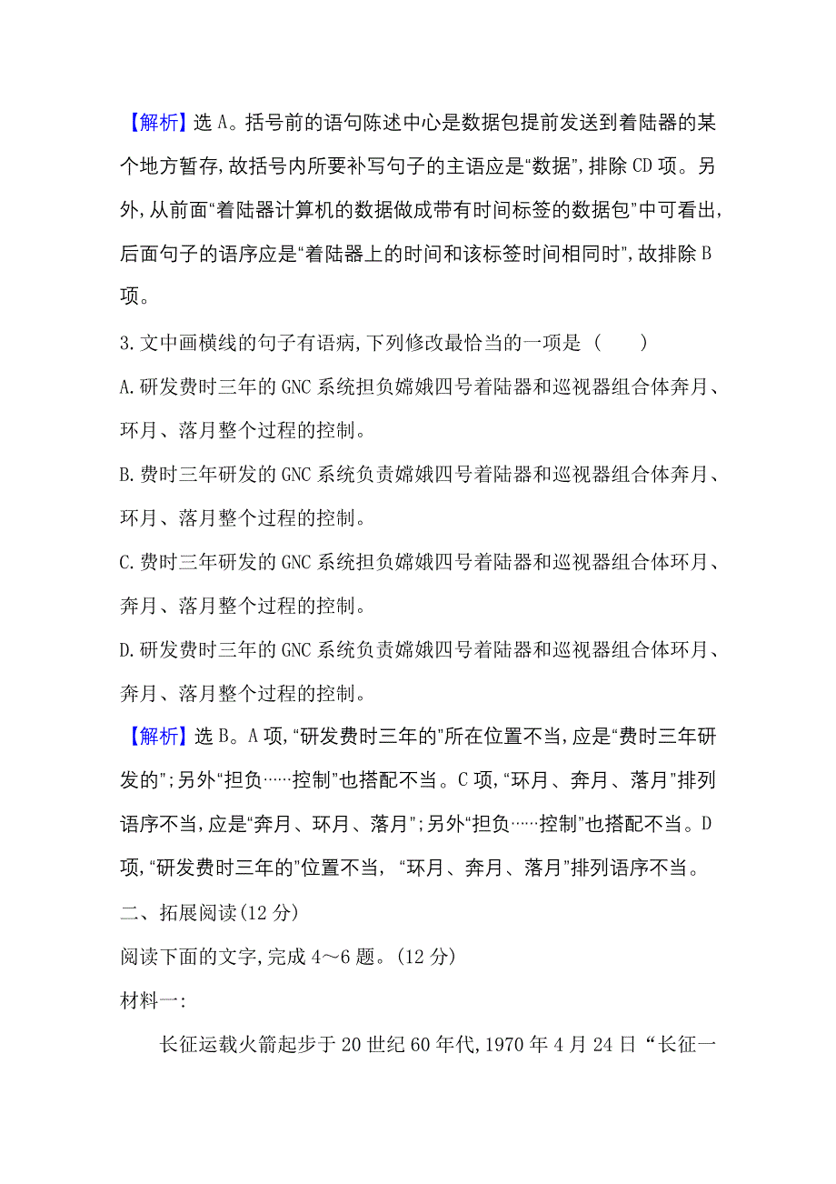 2020-2021人教版语文必修1练习：4-11 飞向太空的航程 WORD版含解析.doc_第3页