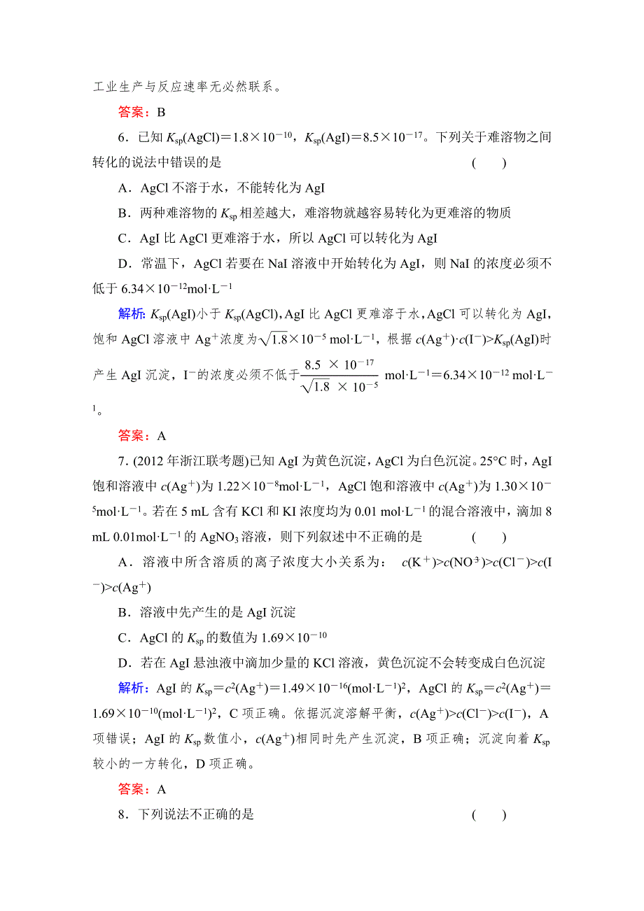 《与名师对话》2014高考化学（苏教版）总复习配套课时作业：专题八 难溶电解质的沉淀溶解平衡 8-4 WORD版含解析.doc_第3页