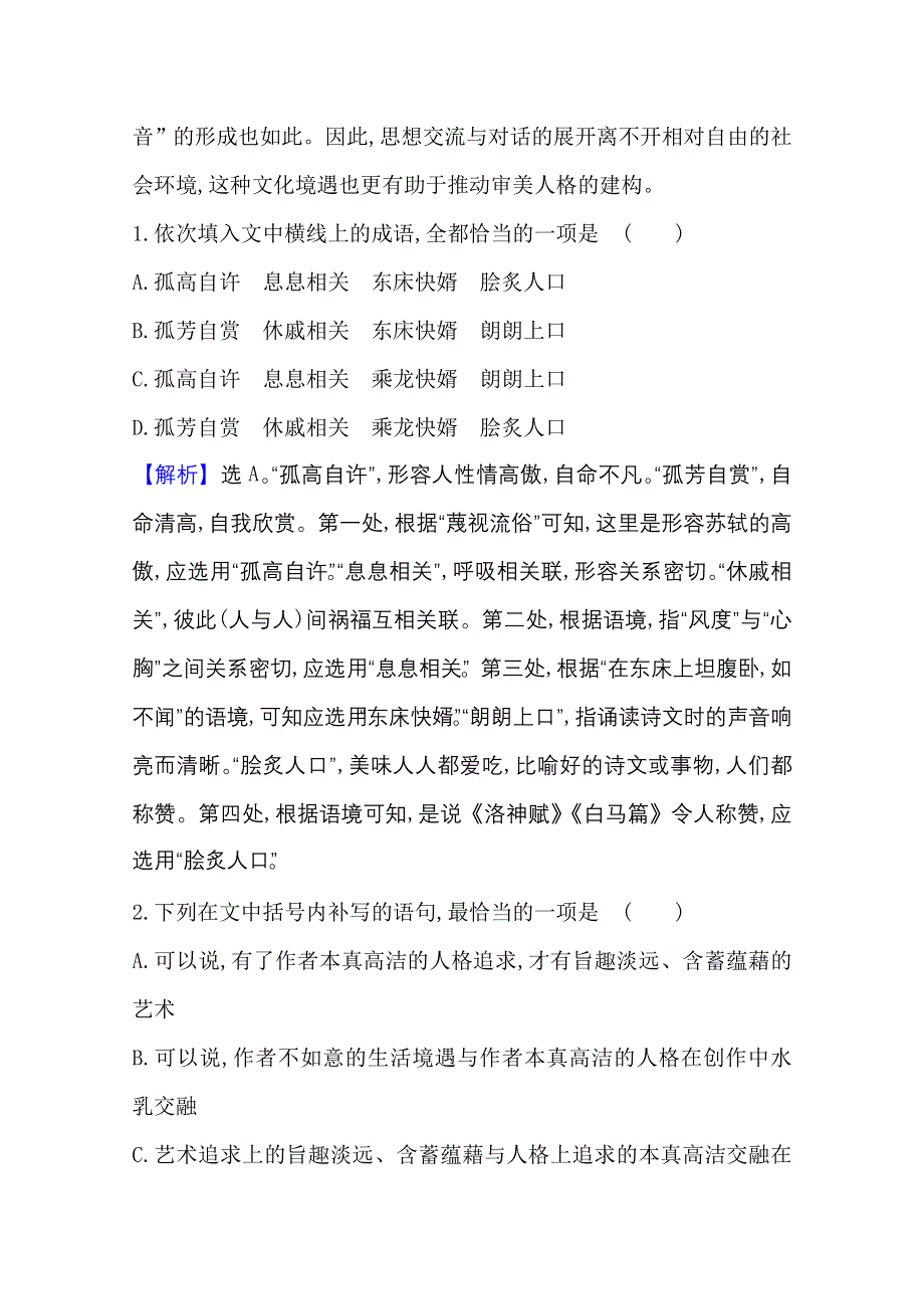 2020-2021人教版语文必修1练习：3-8 记梁任公先生的一次演讲 WORD版含解析.doc_第2页