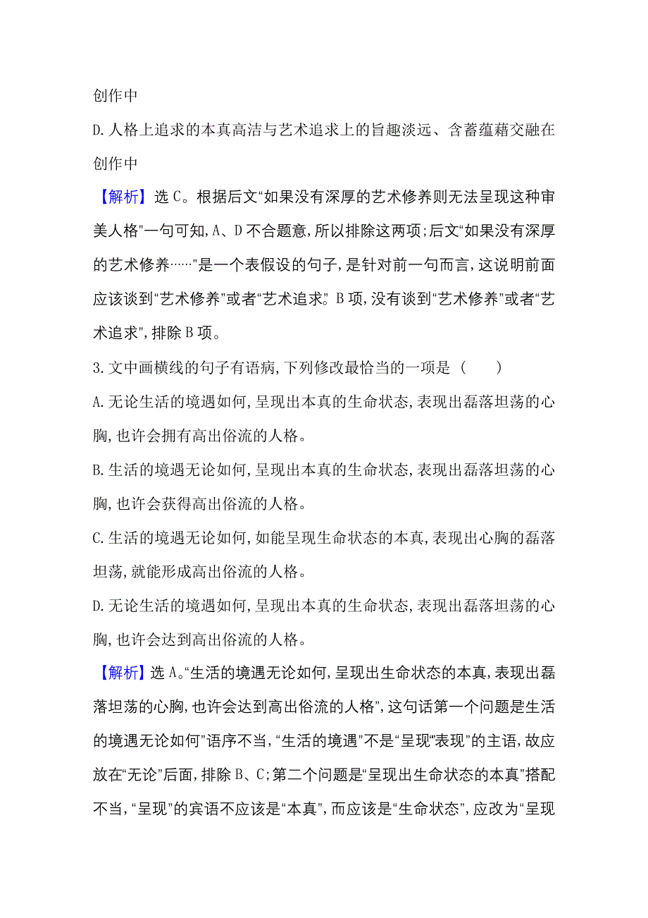 2020-2021人教版语文必修1练习：3-8 记梁任公先生的一次演讲 WORD版含解析.doc_第3页