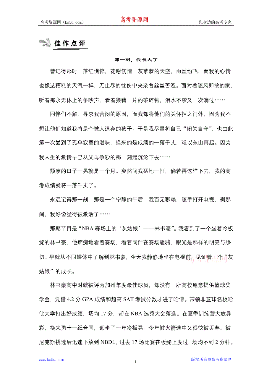 2013届高中语文二轮复习（新课标）：WORD电子题库 2-4-1即学即练（3） WORD版含答案.doc_第1页