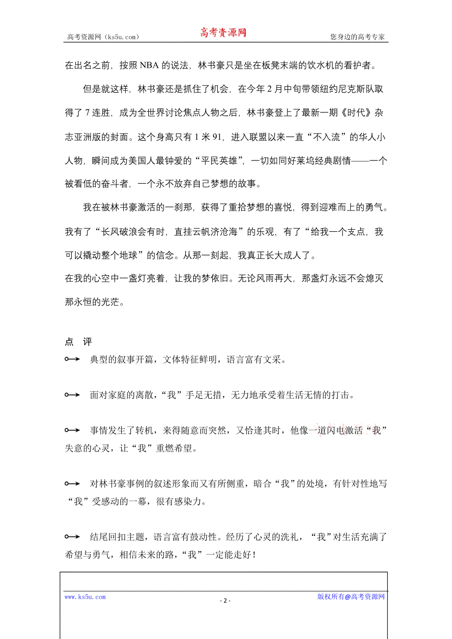 2013届高中语文二轮复习（新课标）：WORD电子题库 2-4-1即学即练（3） WORD版含答案.doc_第2页