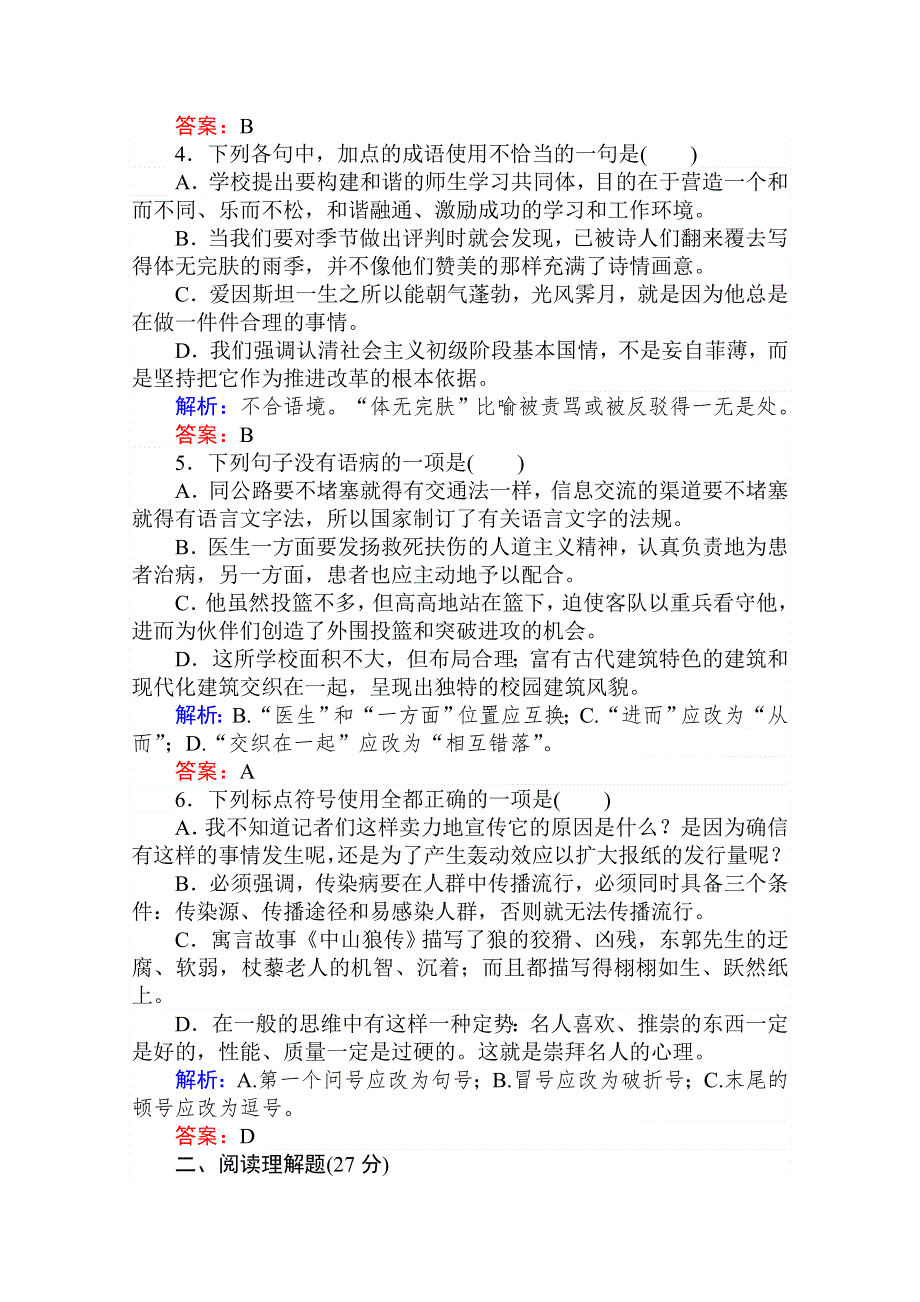 2020-2021人教版语文必修3作业：第四单元 达标检测卷 WORD版含解析.doc_第2页