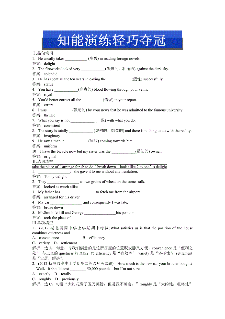 优化方案2013高二英语总复习电子题库 福建专用：UNIT2 SECTIONⅢ 知能演练轻巧夺冠（新人教版必修5） WORD版含答案.doc_第1页