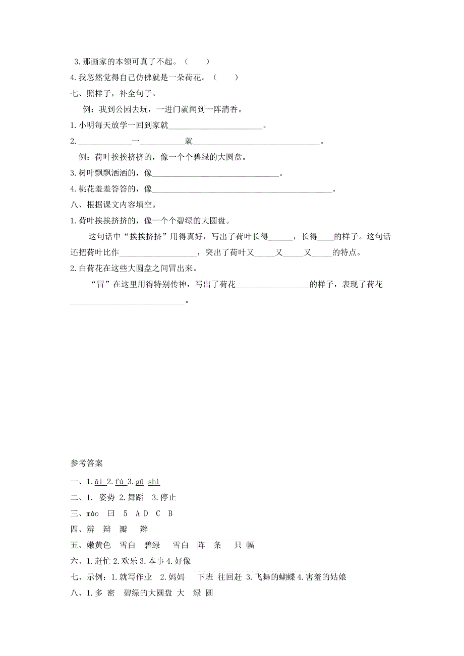 2020三年级语文下册 第一单元 3《荷花》同步检测 新人教版.doc_第2页